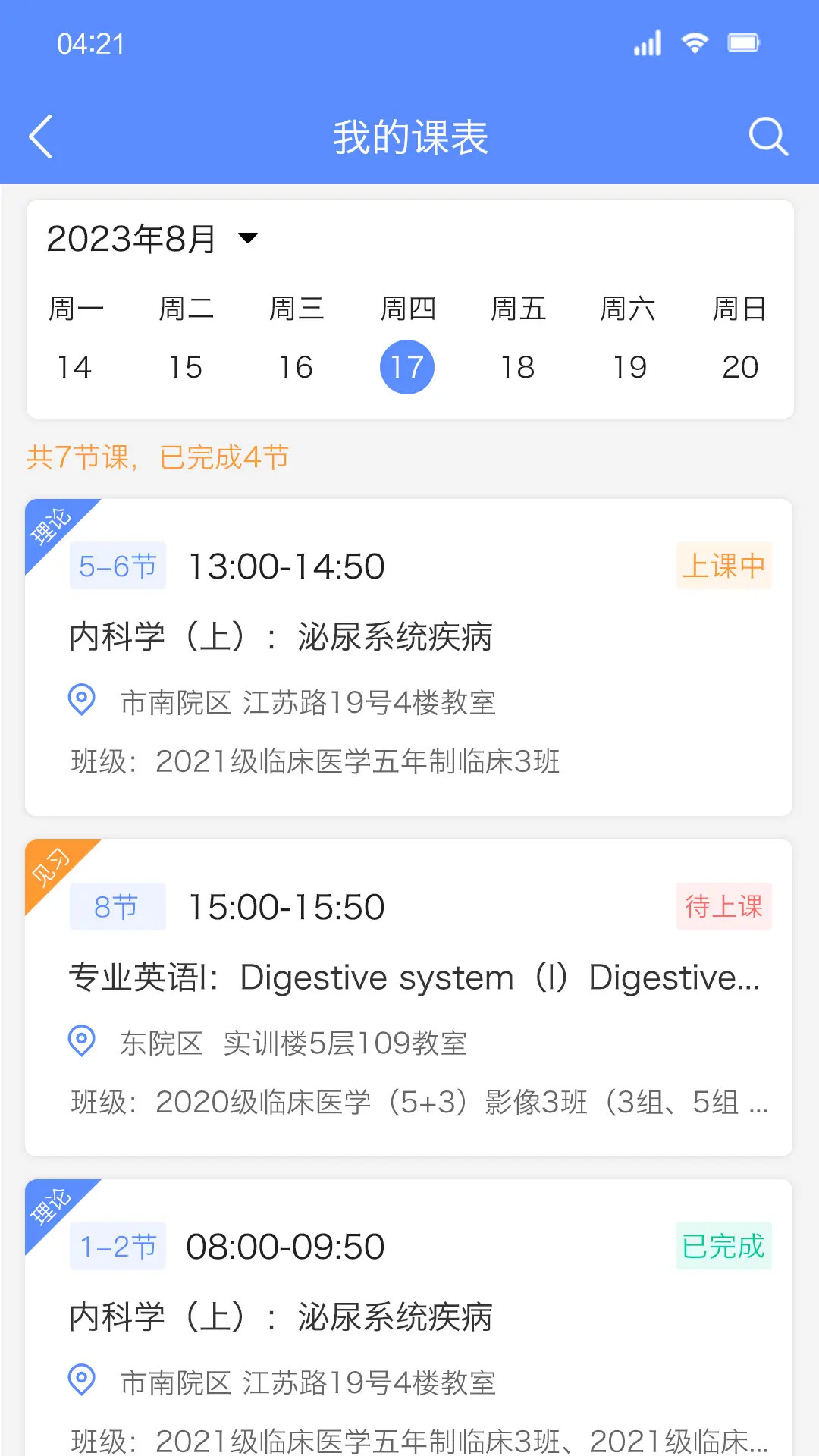 临床教学管理
