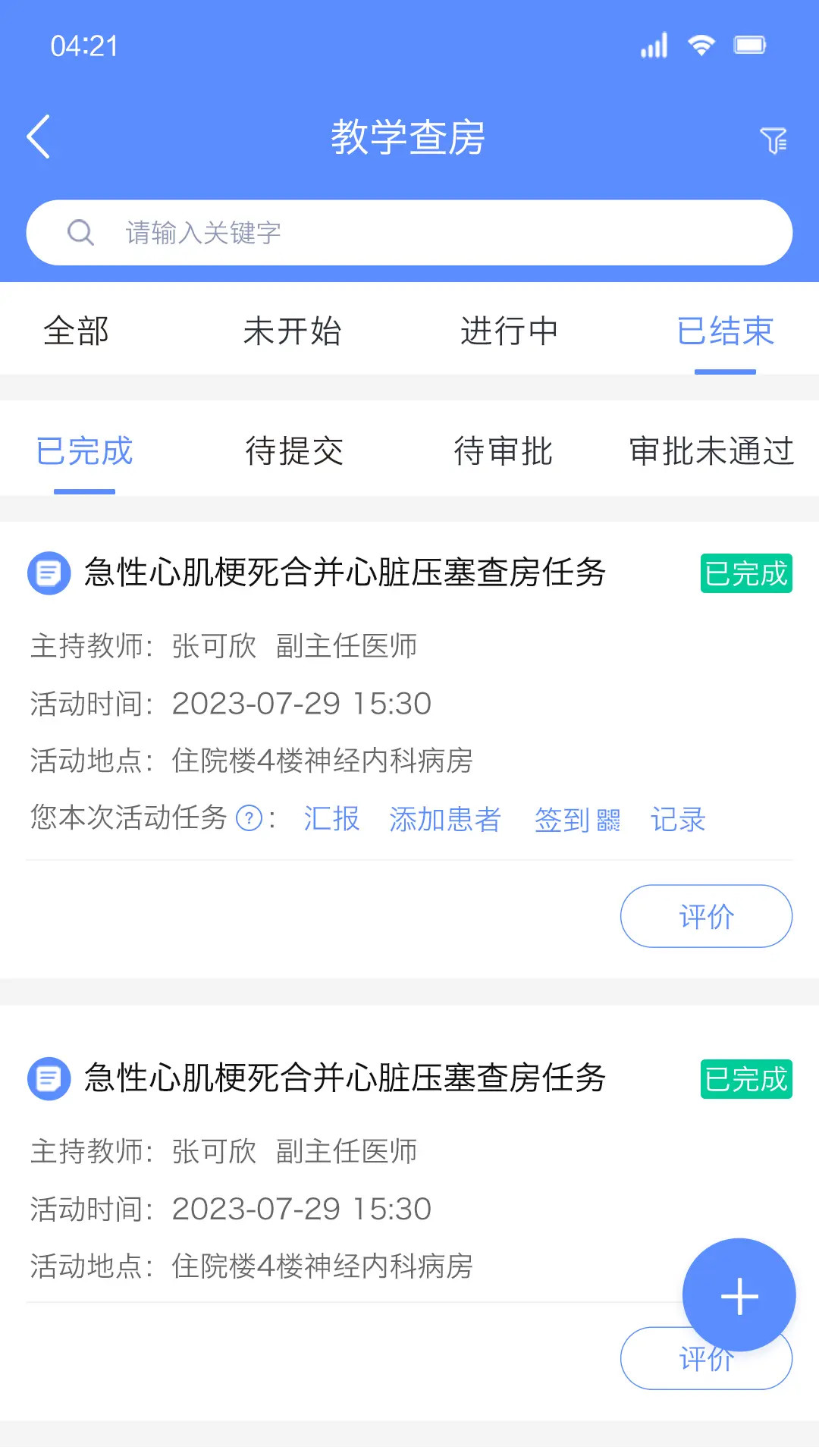 临床教学管理