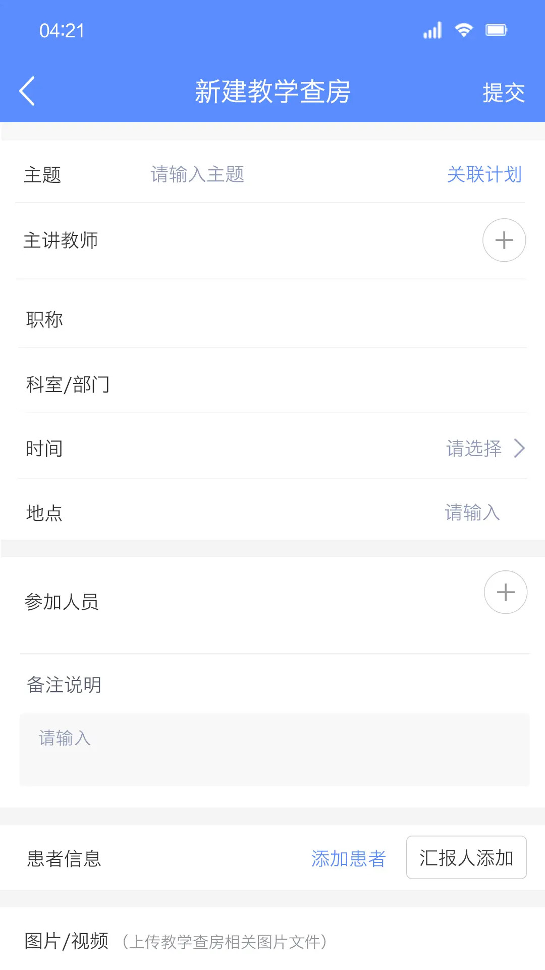 临床教学管理