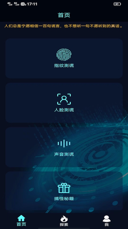 真心话大冒险测谎器