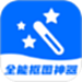 全能抠图神器