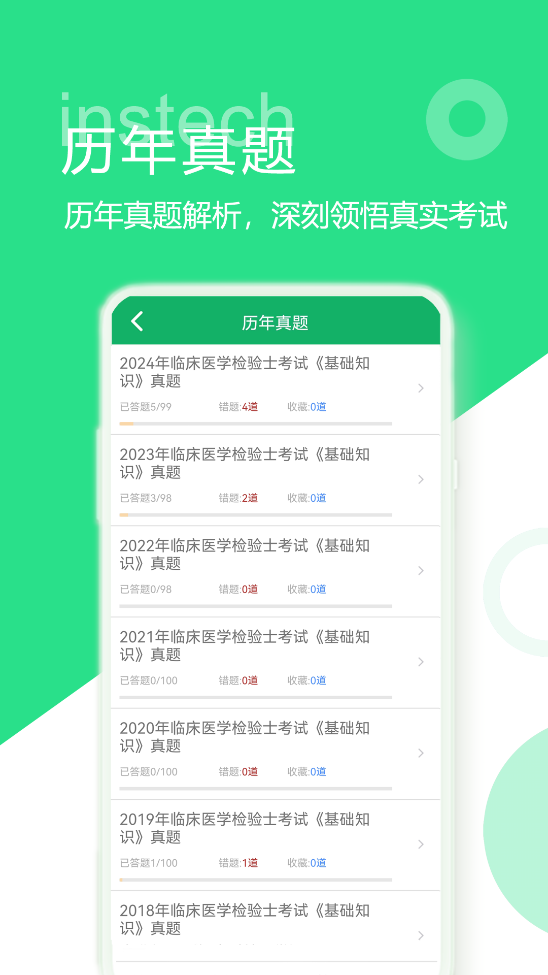 临床检验技士题库