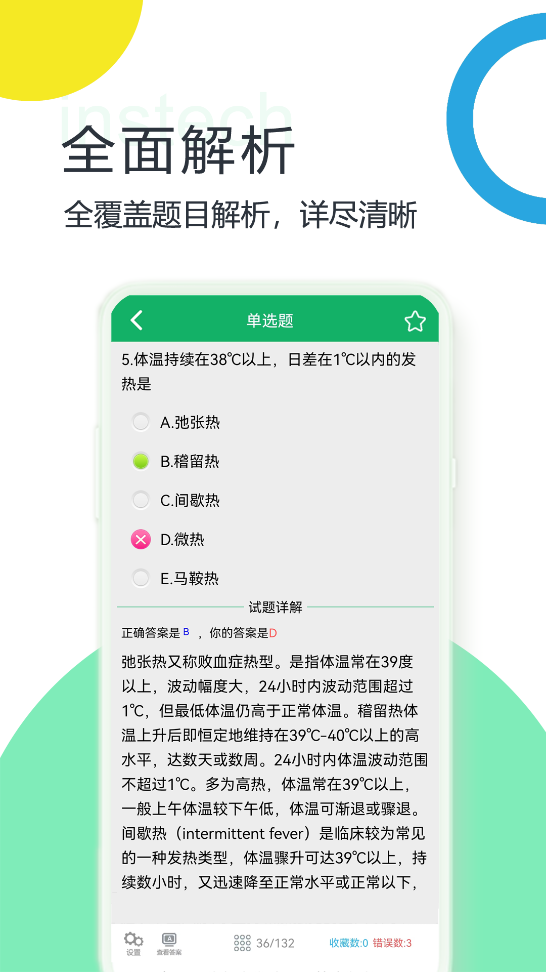 临床检验技士题库