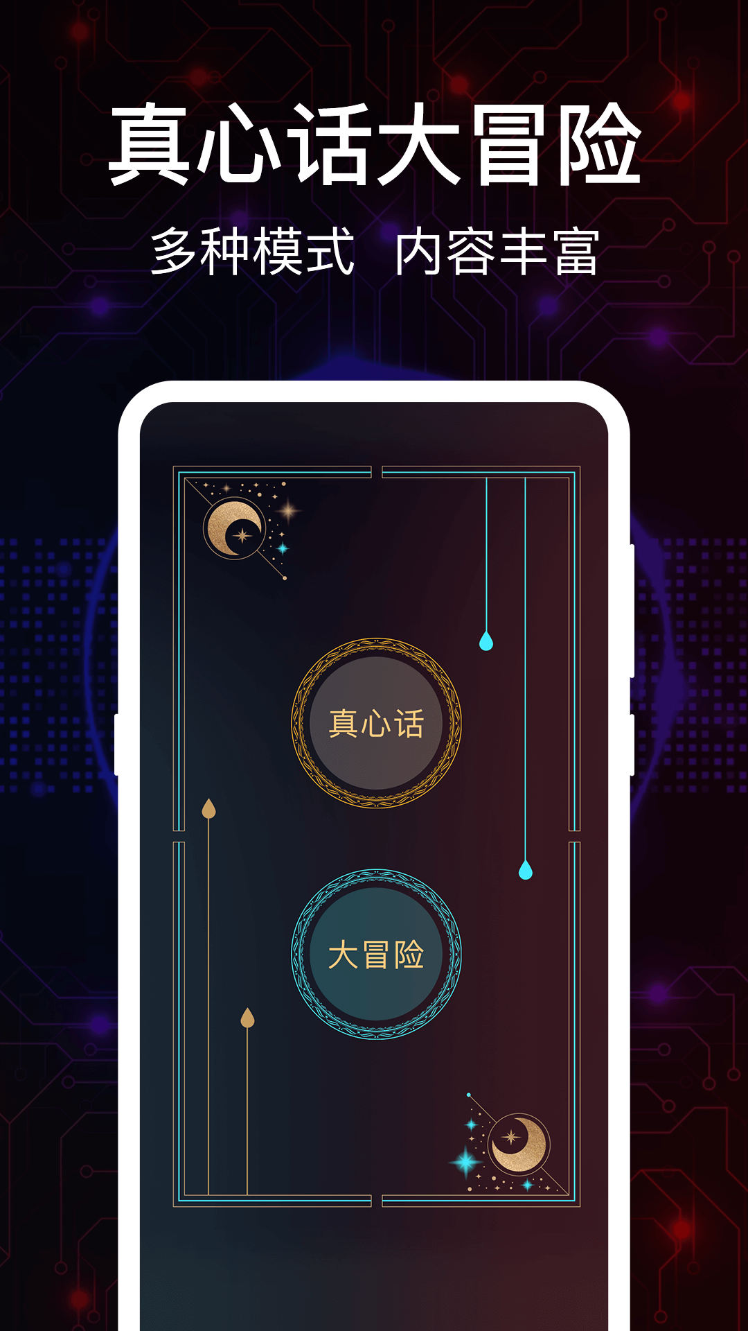 真心话大冒险Go