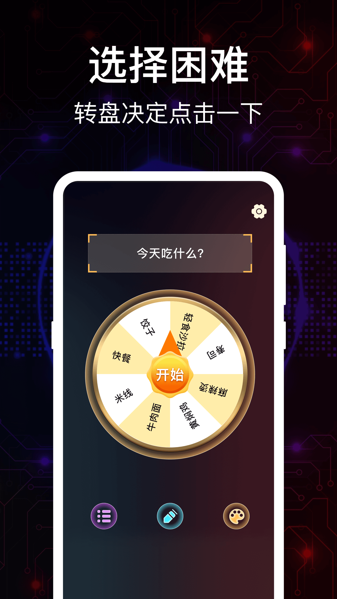 真心话大冒险Go