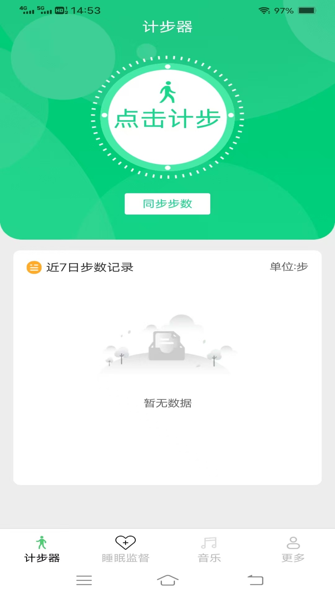 天天爱出行电脑版截图