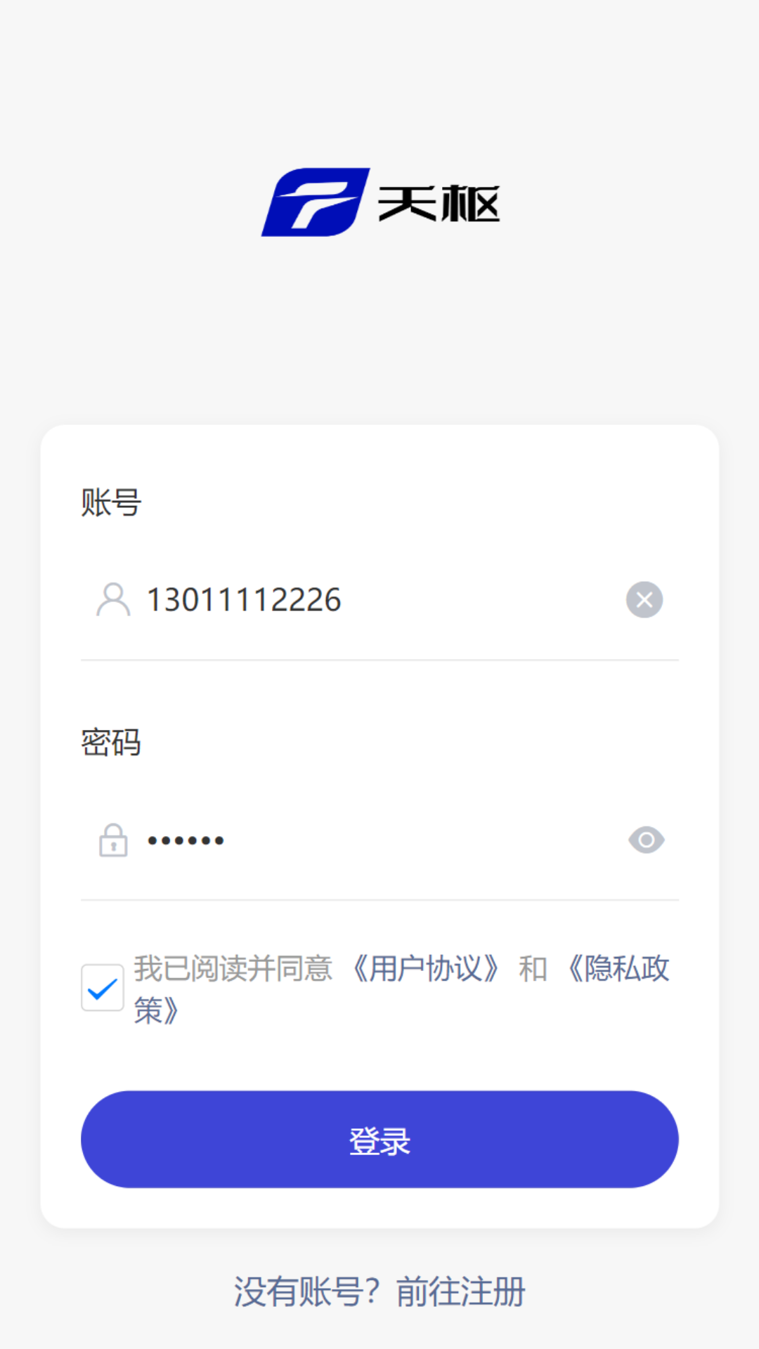 天枢通电脑版截图
