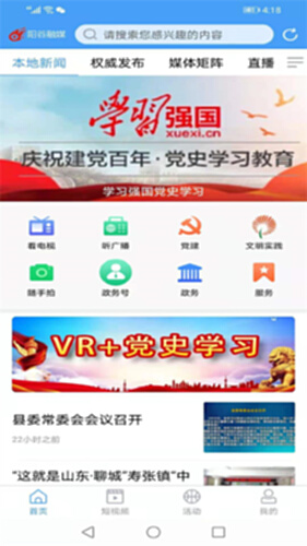 阳谷融媒电脑版截图0