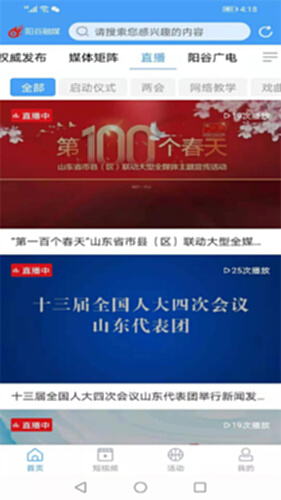 阳谷融媒电脑版截图1