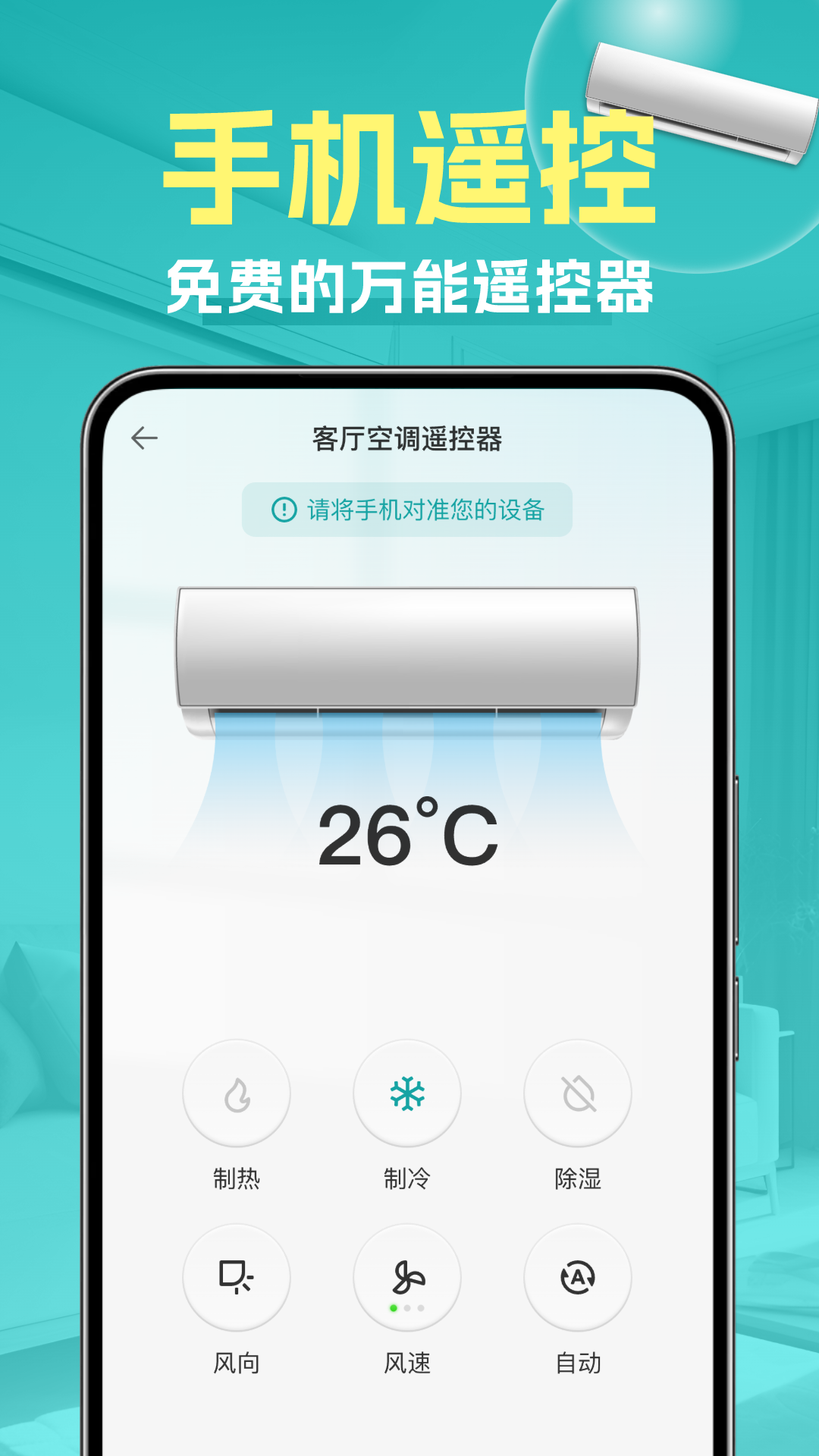 全能空调遥控王