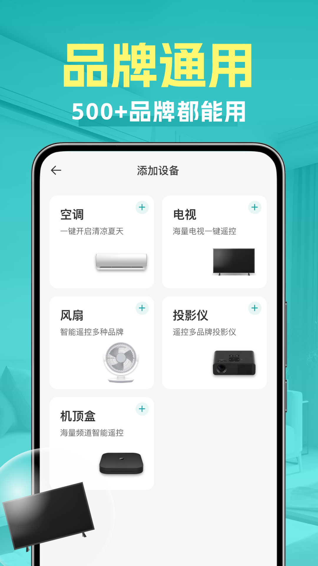 全能空调遥控王