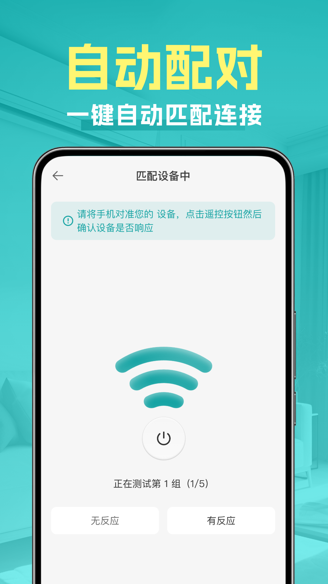 全能空调遥控王