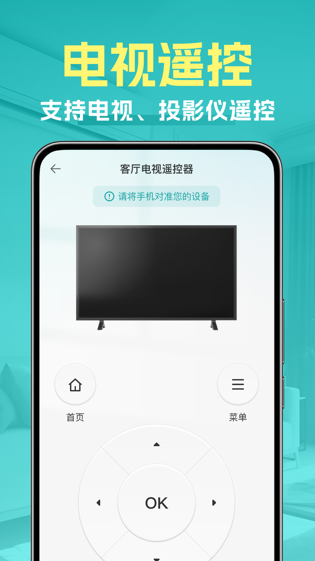 全能空调遥控王