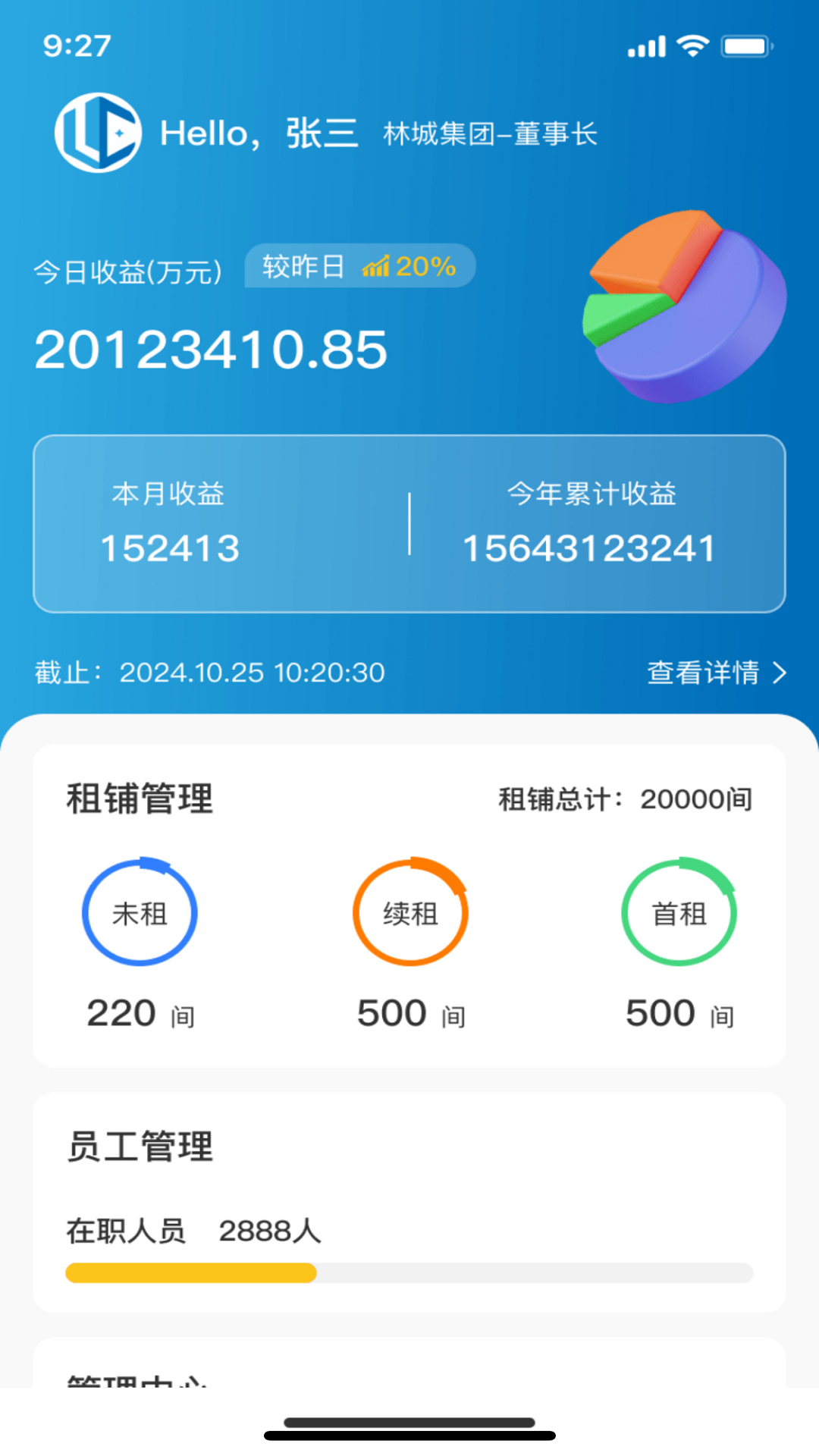 林城管理端