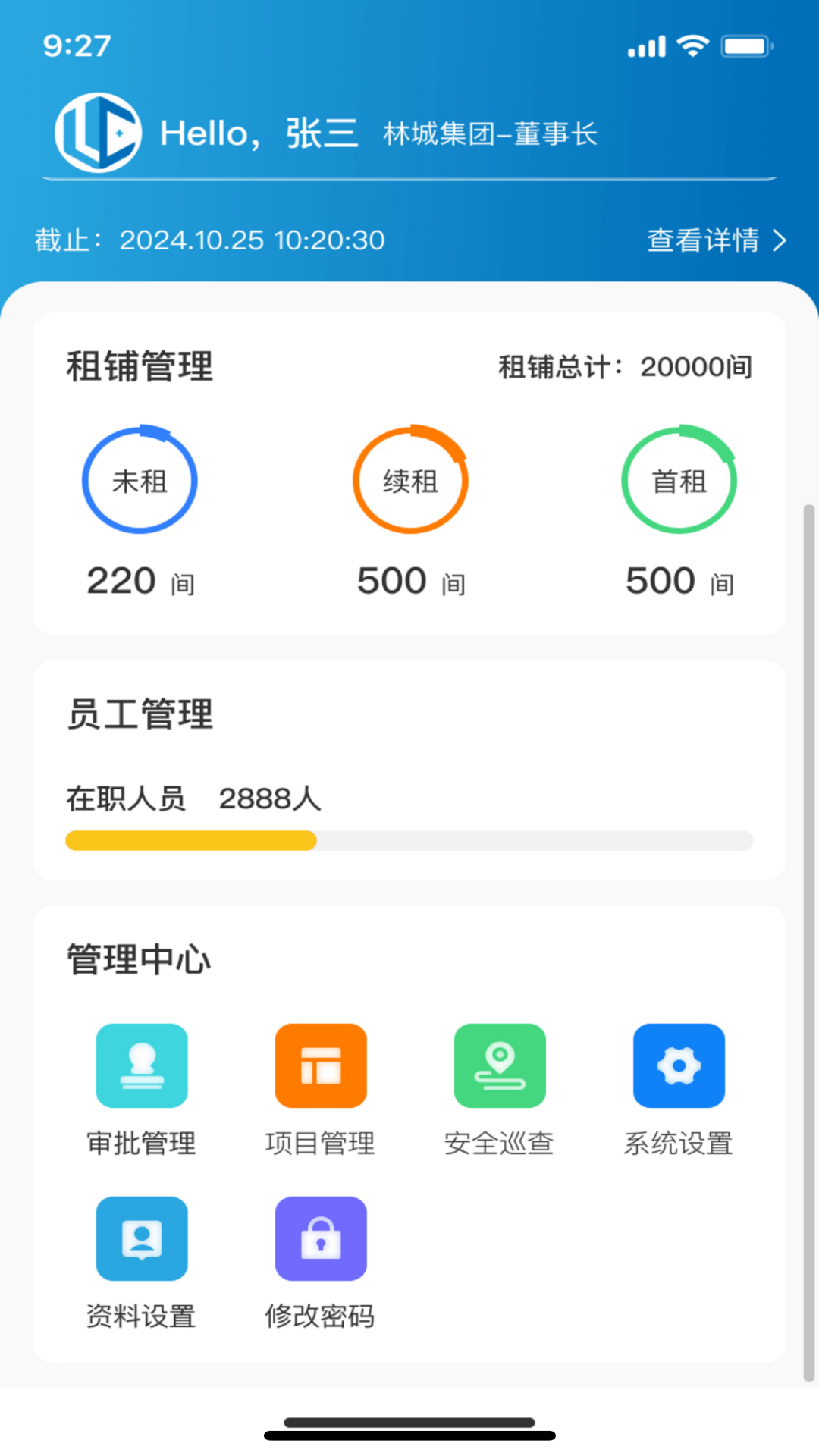 林城管理端