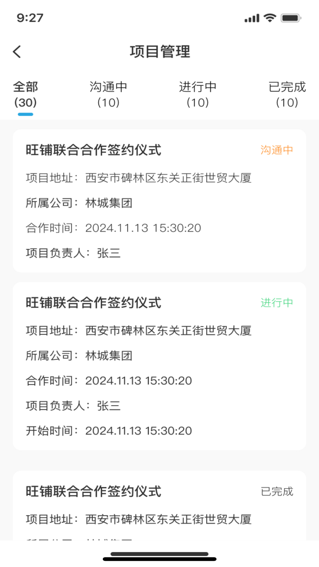 林城管理端