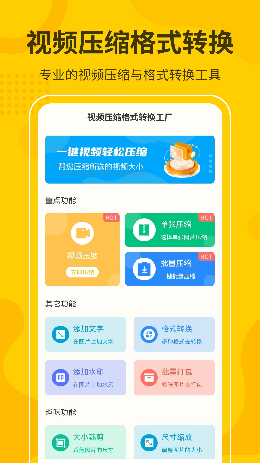 视频压缩格式转换工厂