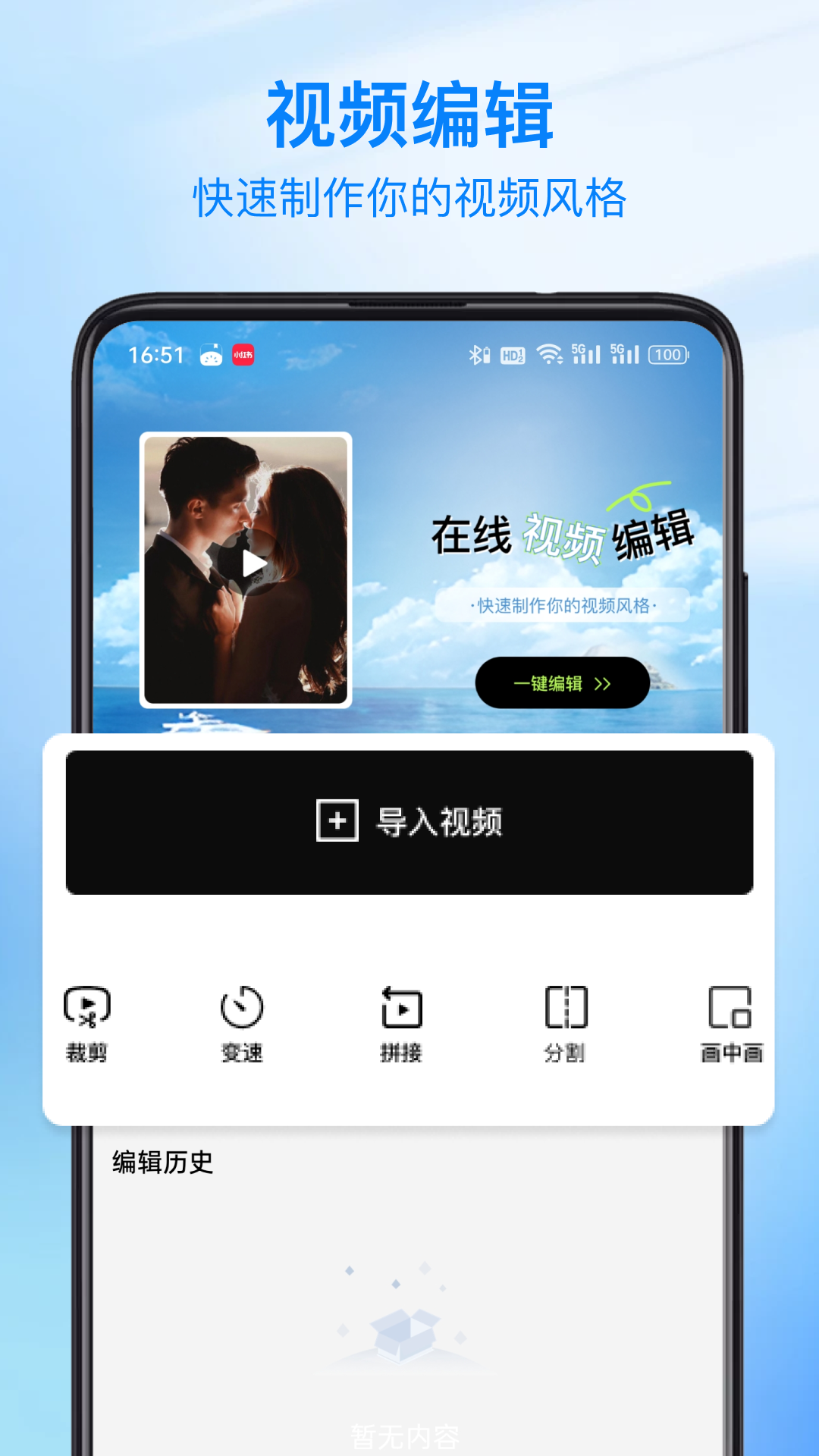 视频修图