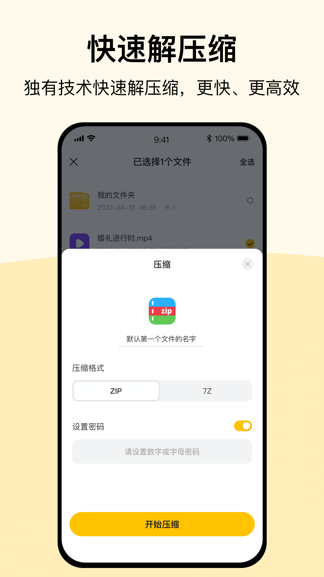 全能解压缩电脑版截图