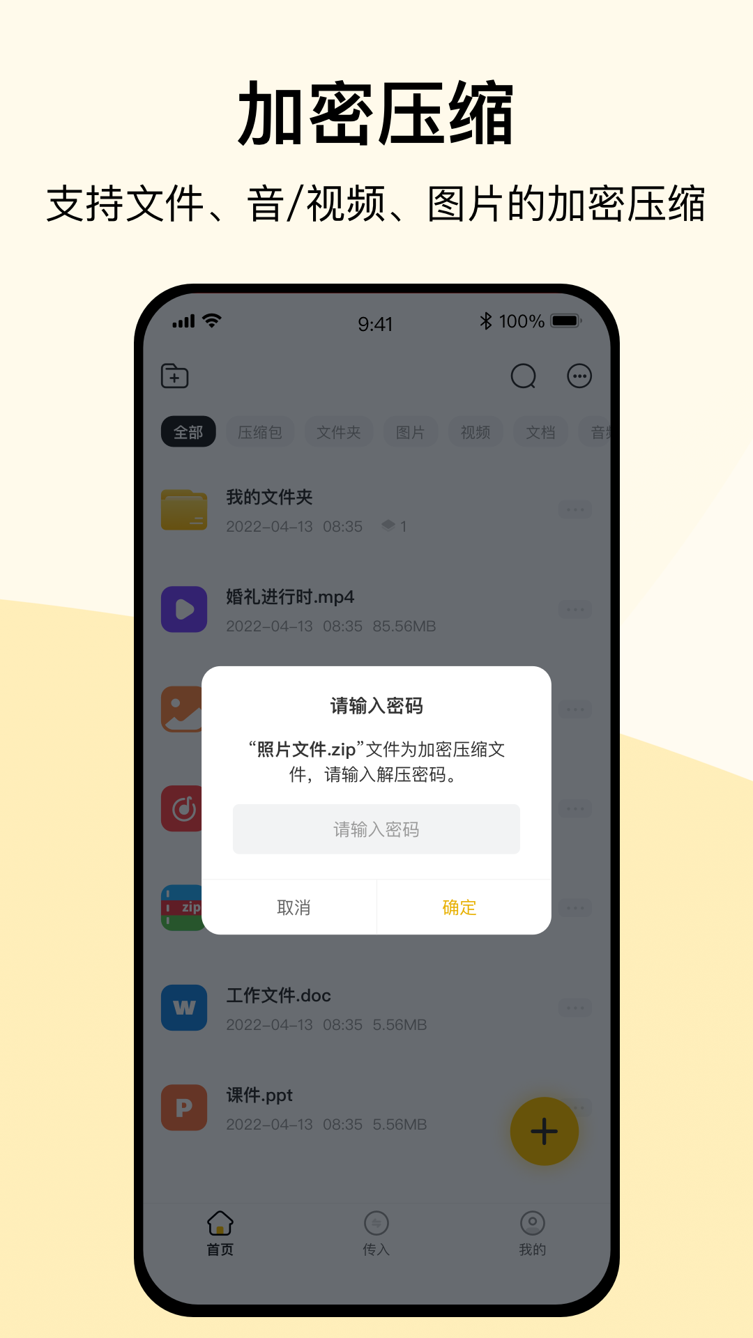 全能解压缩电脑版截图