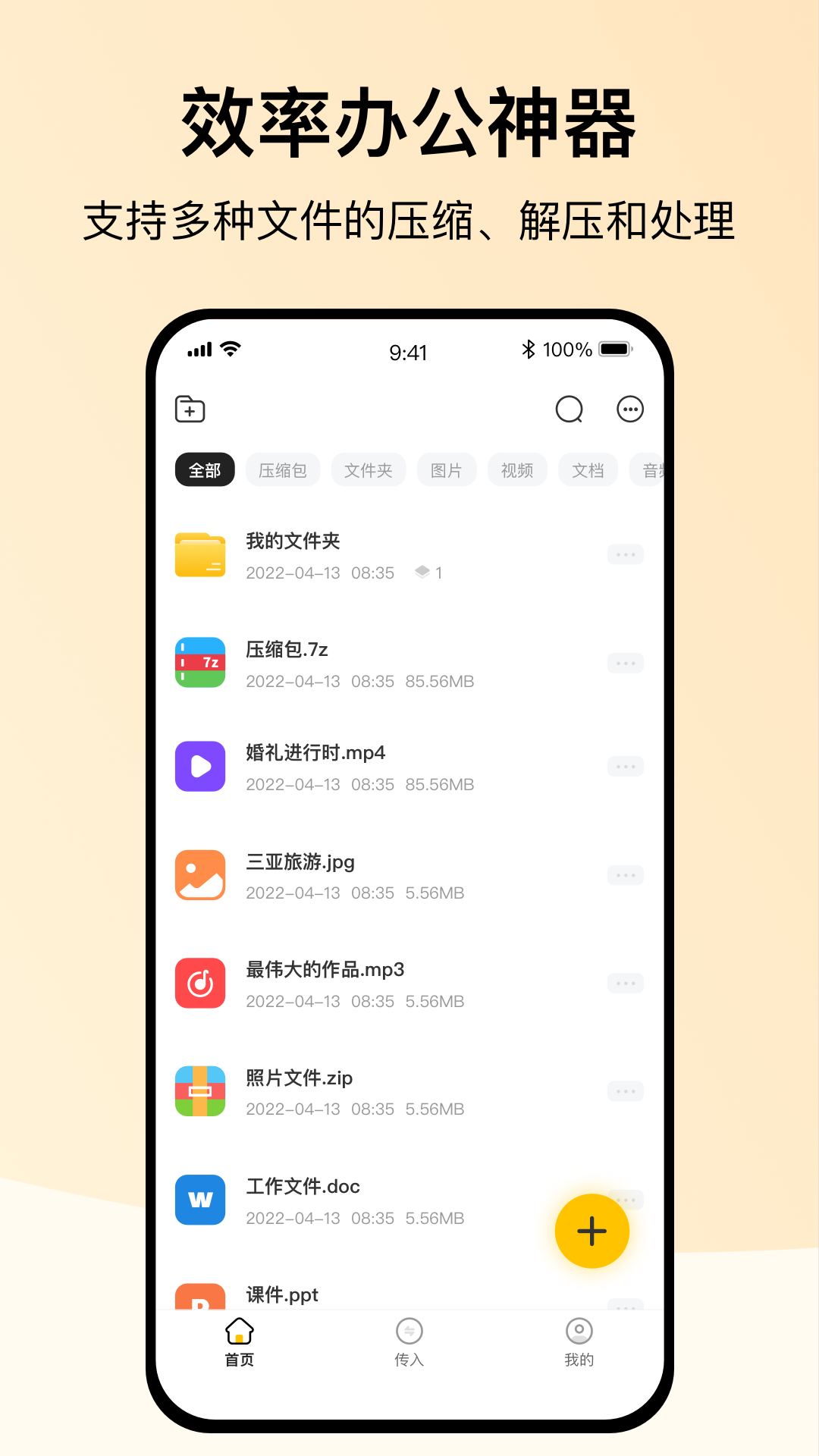 全能解压缩