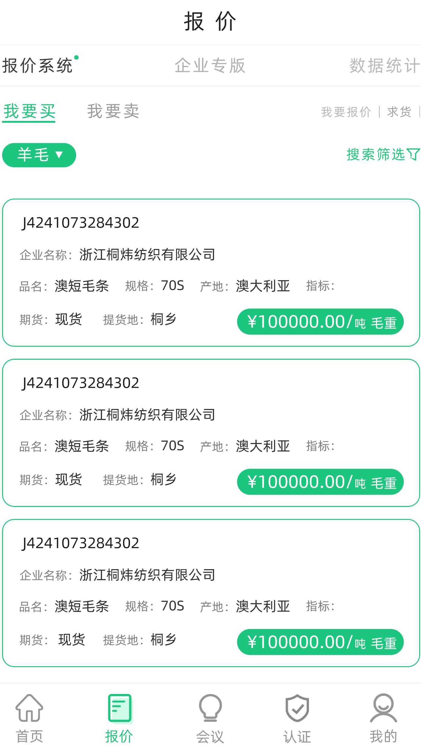 羊毛市场