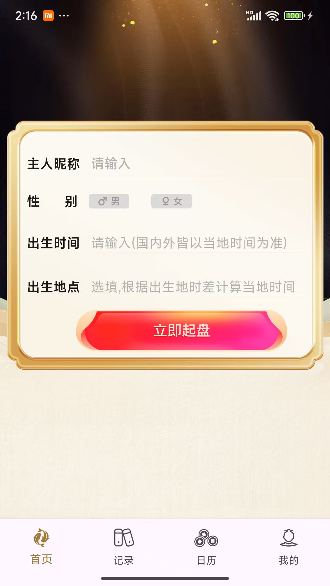 天时六爻