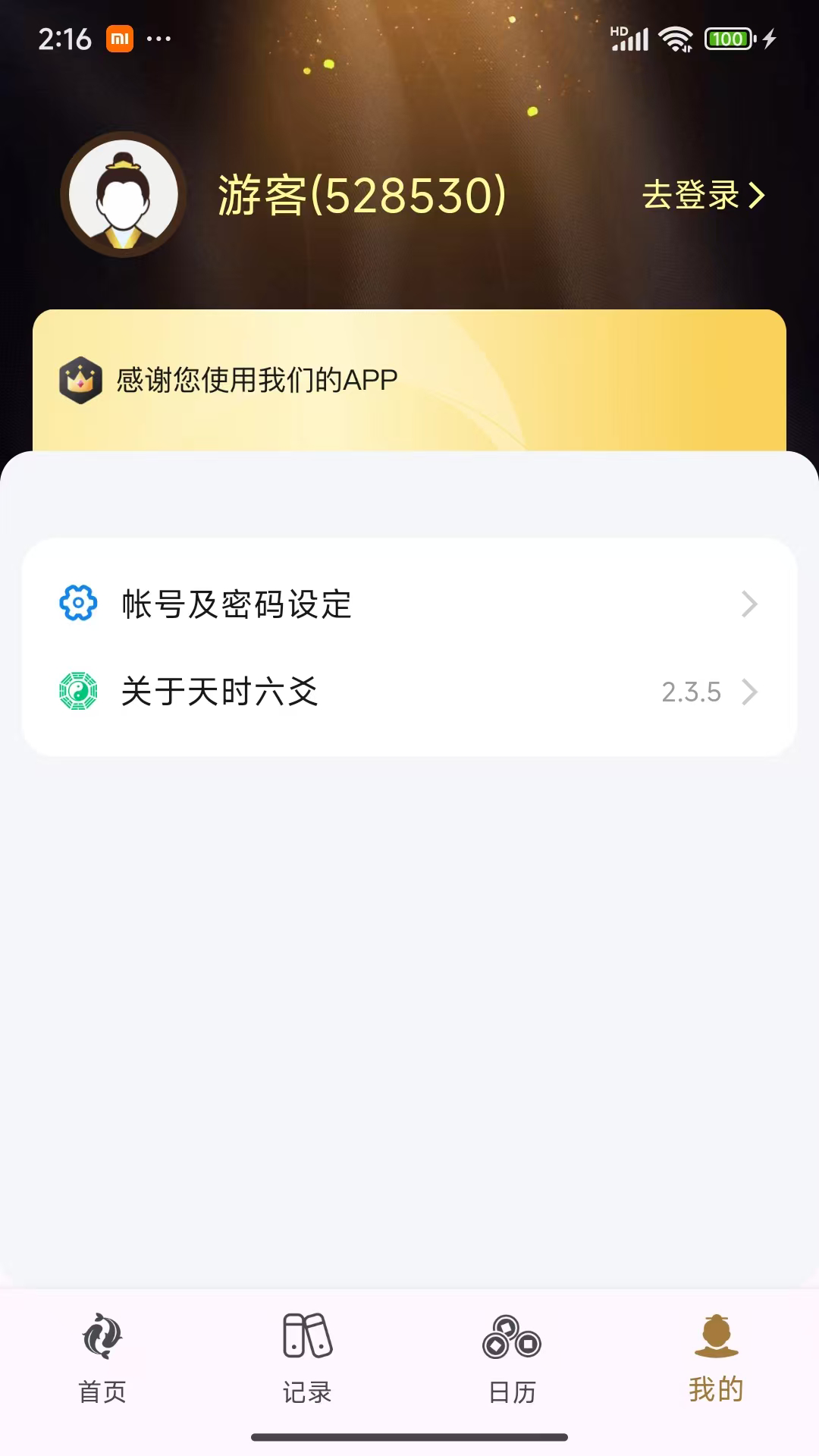 天时六爻