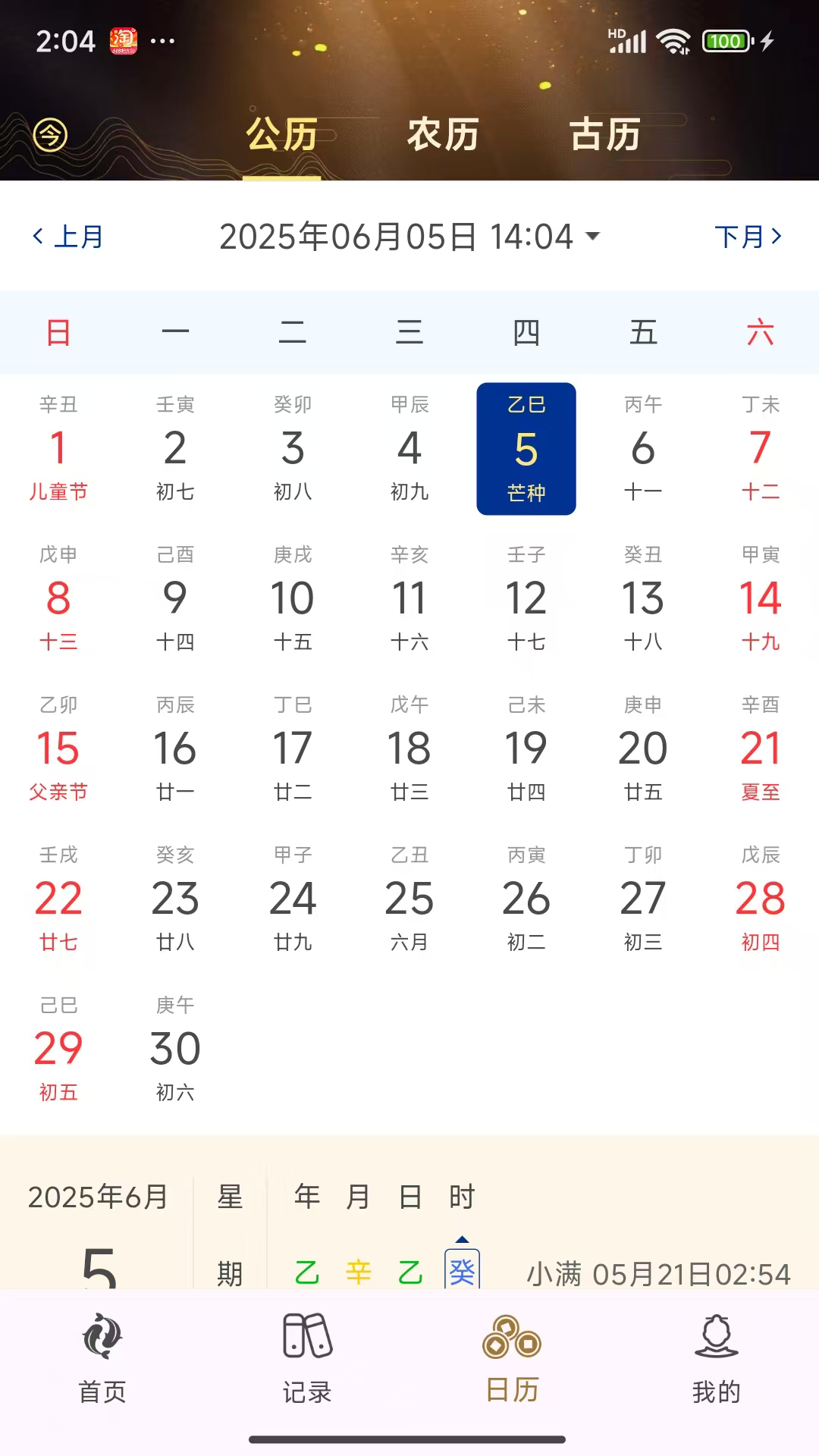 天时六爻