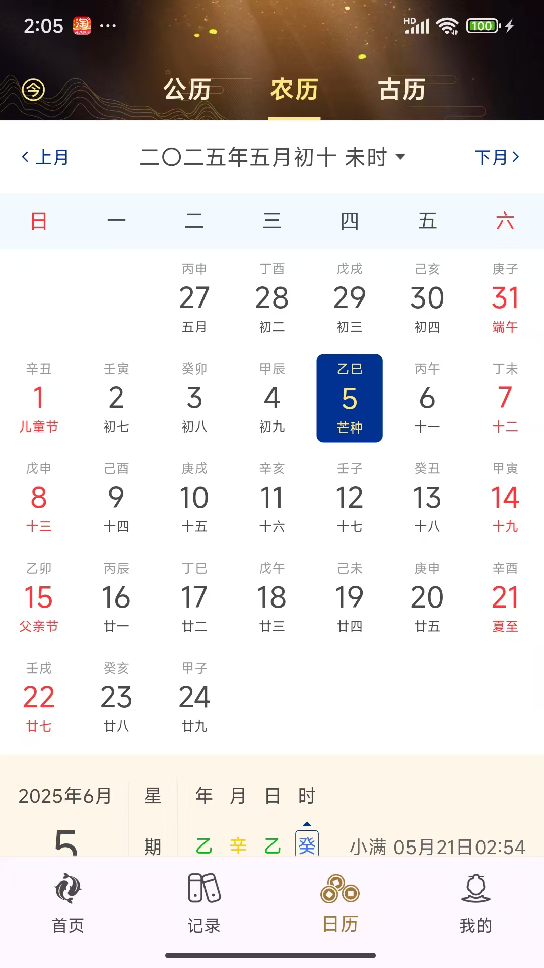 天时六爻