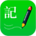 全能记事本