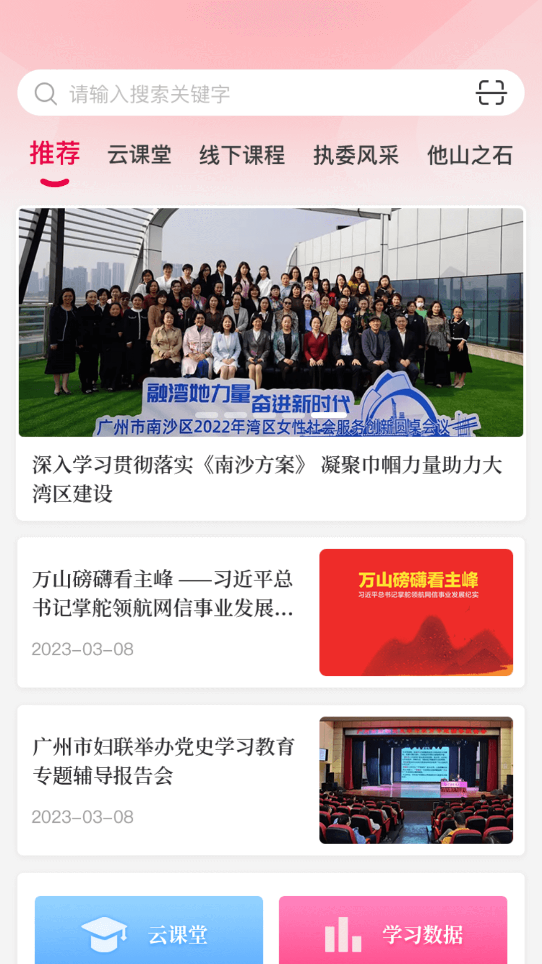 羊城巾帼云家园电脑版截图
