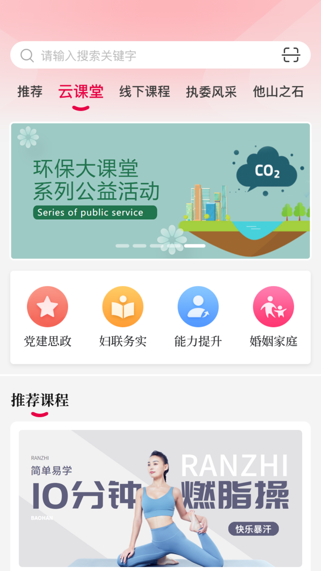 羊城巾帼云家园电脑版截图