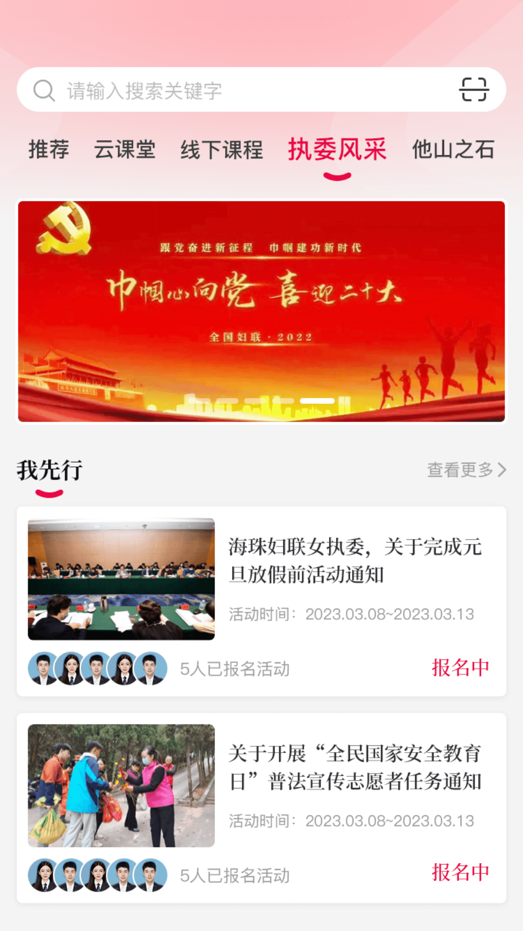 羊城巾帼云家园电脑版截图