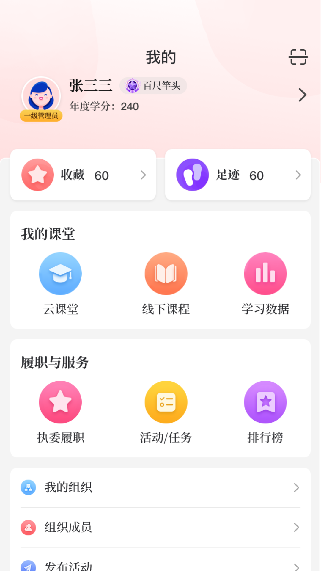 羊城巾帼云家园电脑版截图