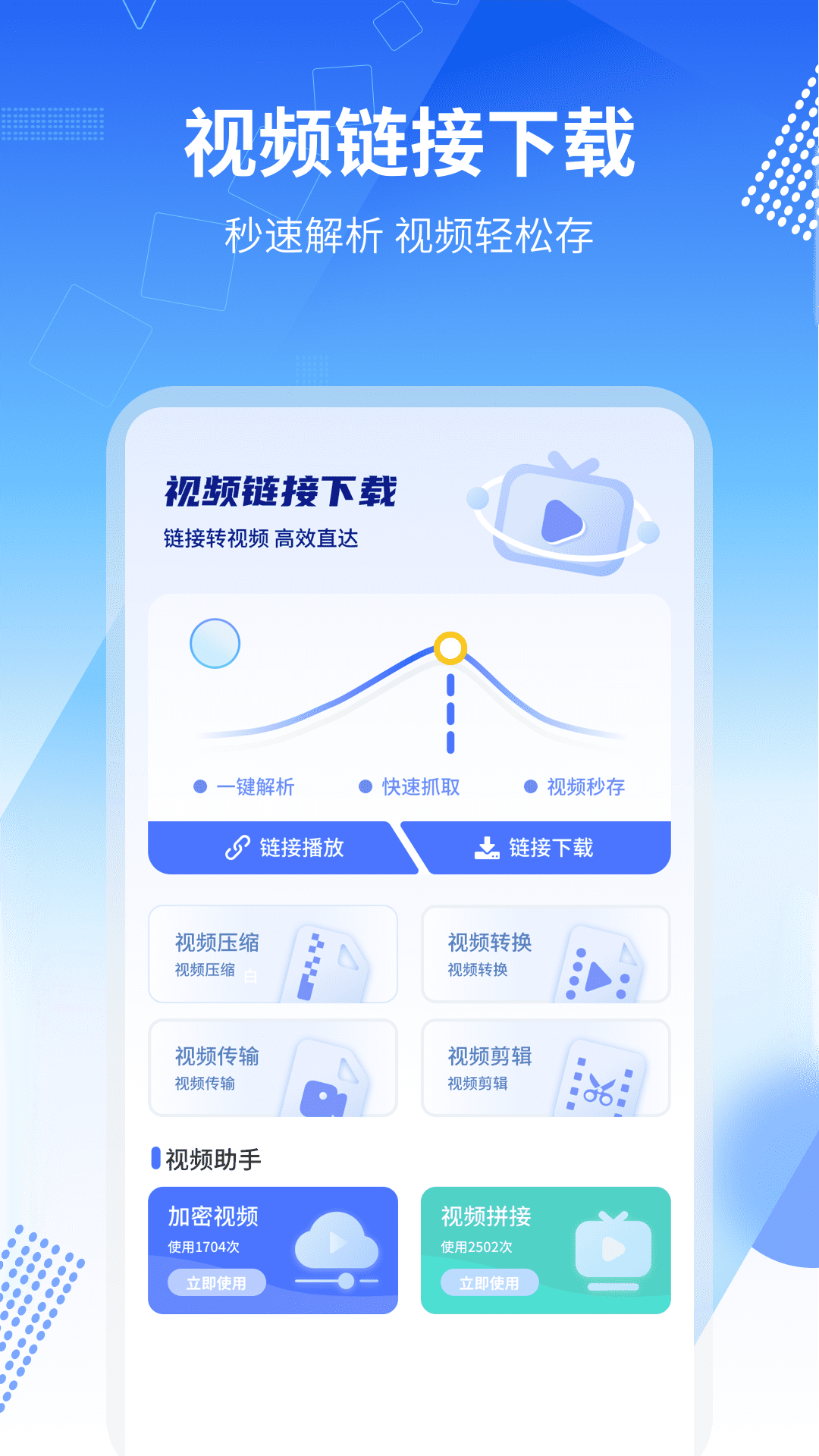 视频下载工具