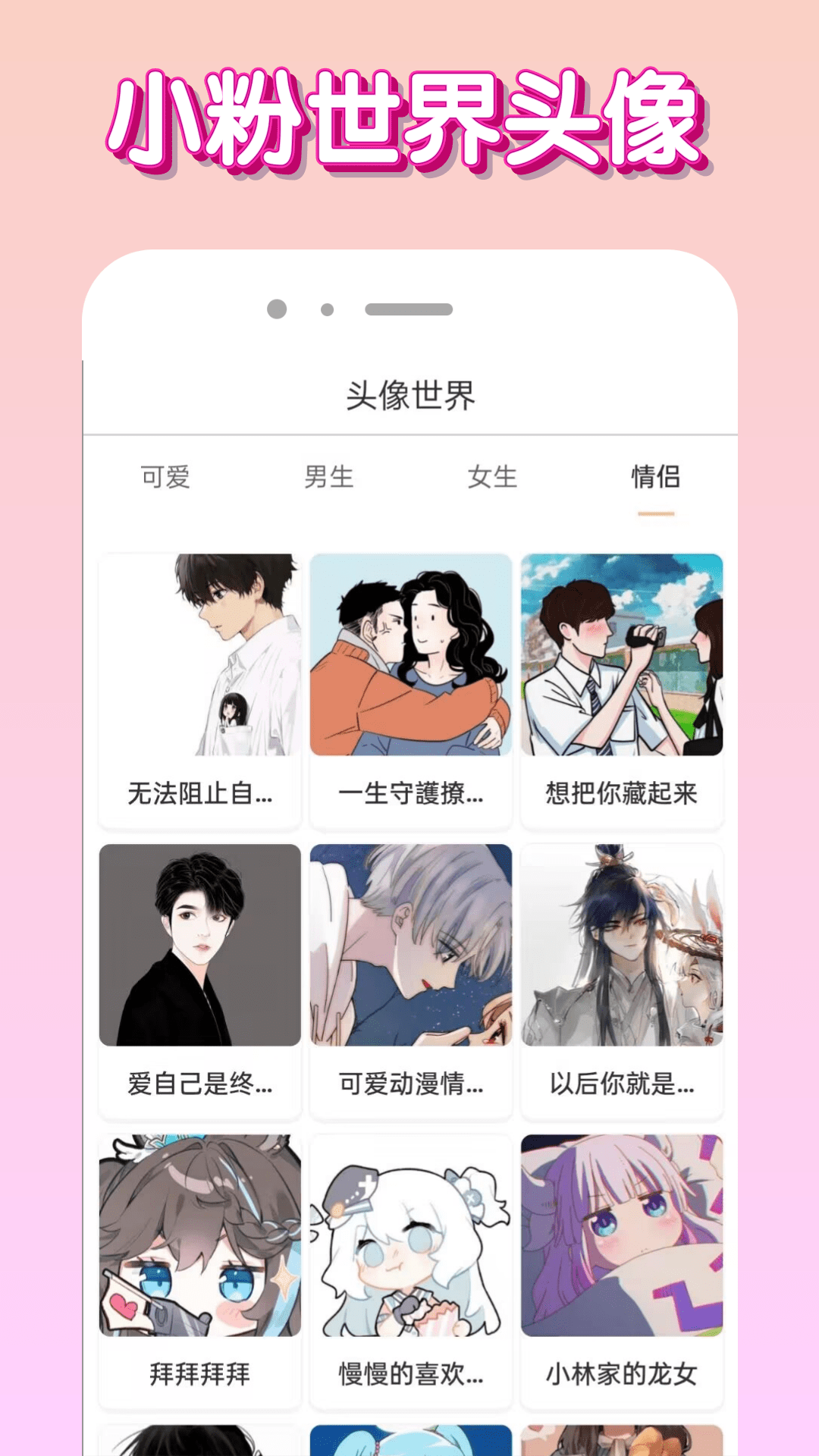 小粉世界电脑版截图