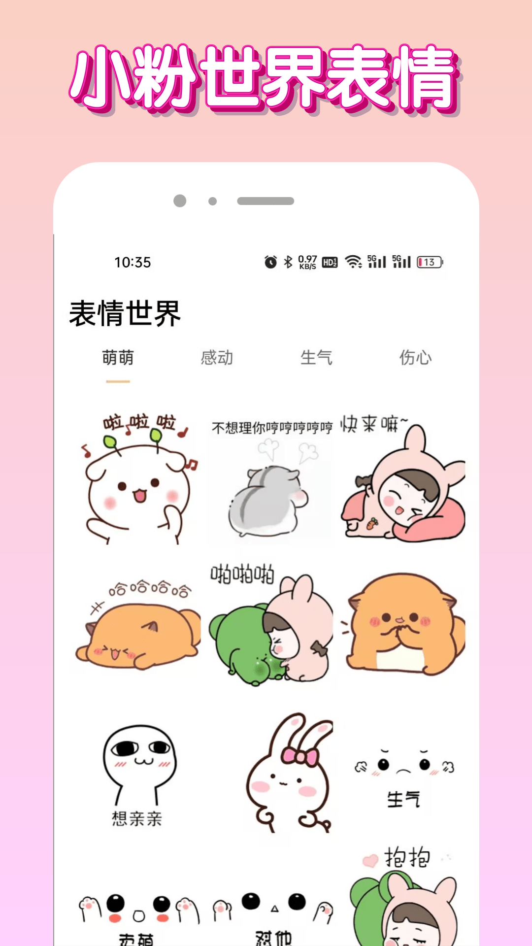 小粉世界电脑版截图