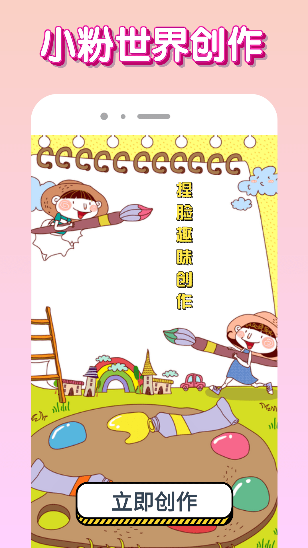 小粉世界电脑版截图