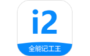 全能记工王电脑版段首LOGO