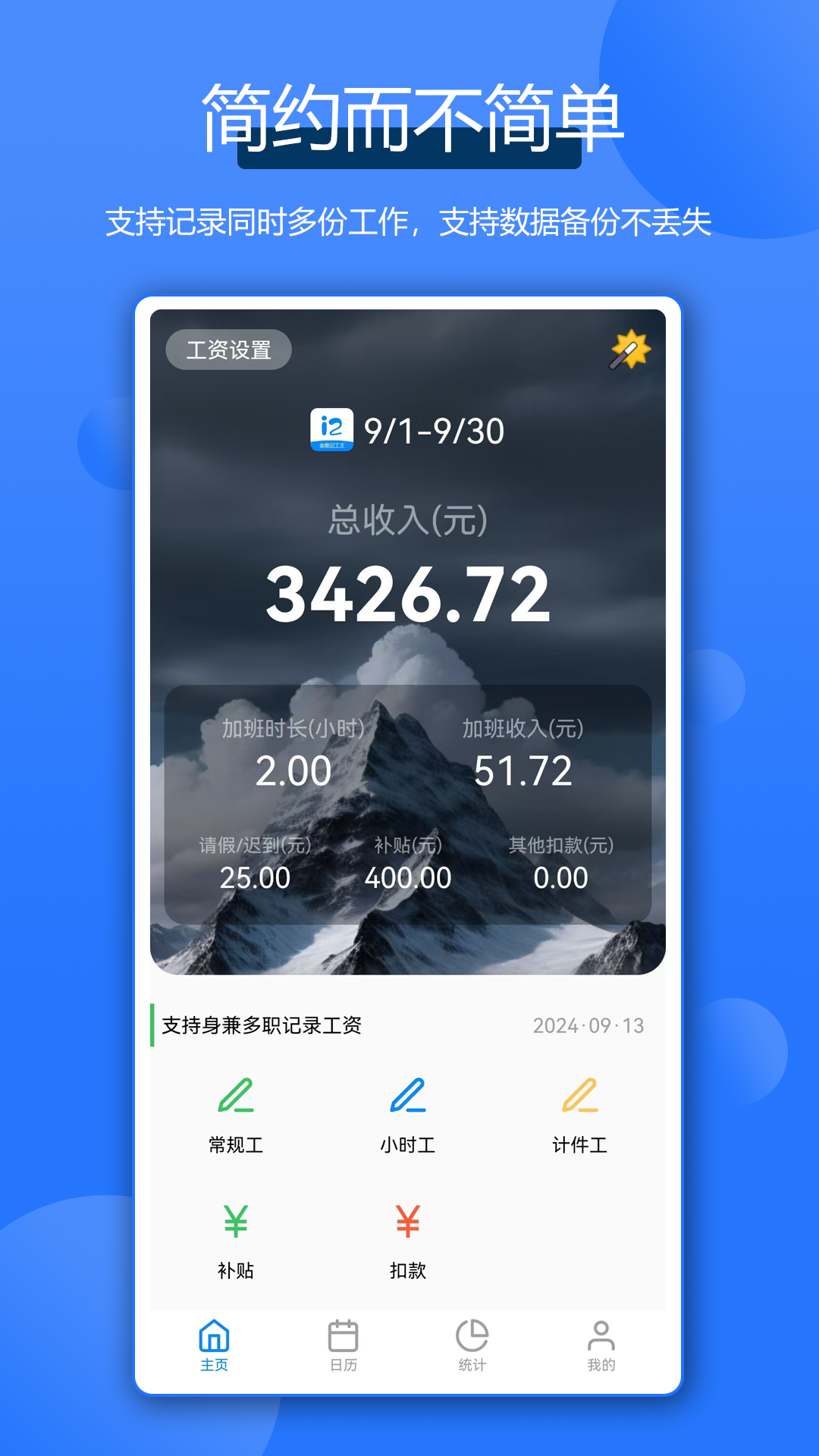 全能记工王电脑版截图