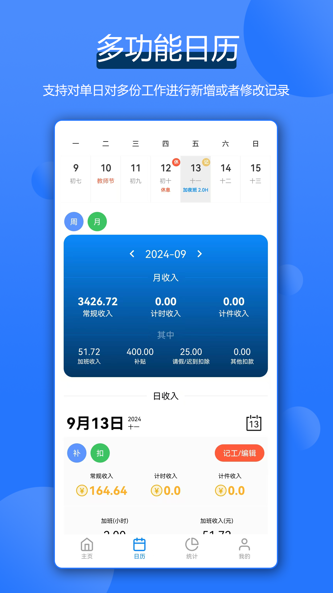 全能记工王电脑版截图