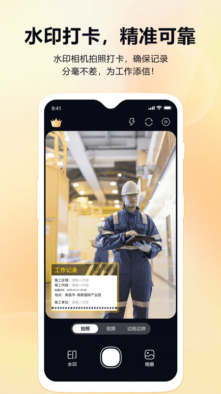 真实时间水印相机考勤打卡