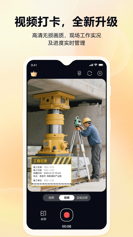 真实时间水印相机考勤打卡