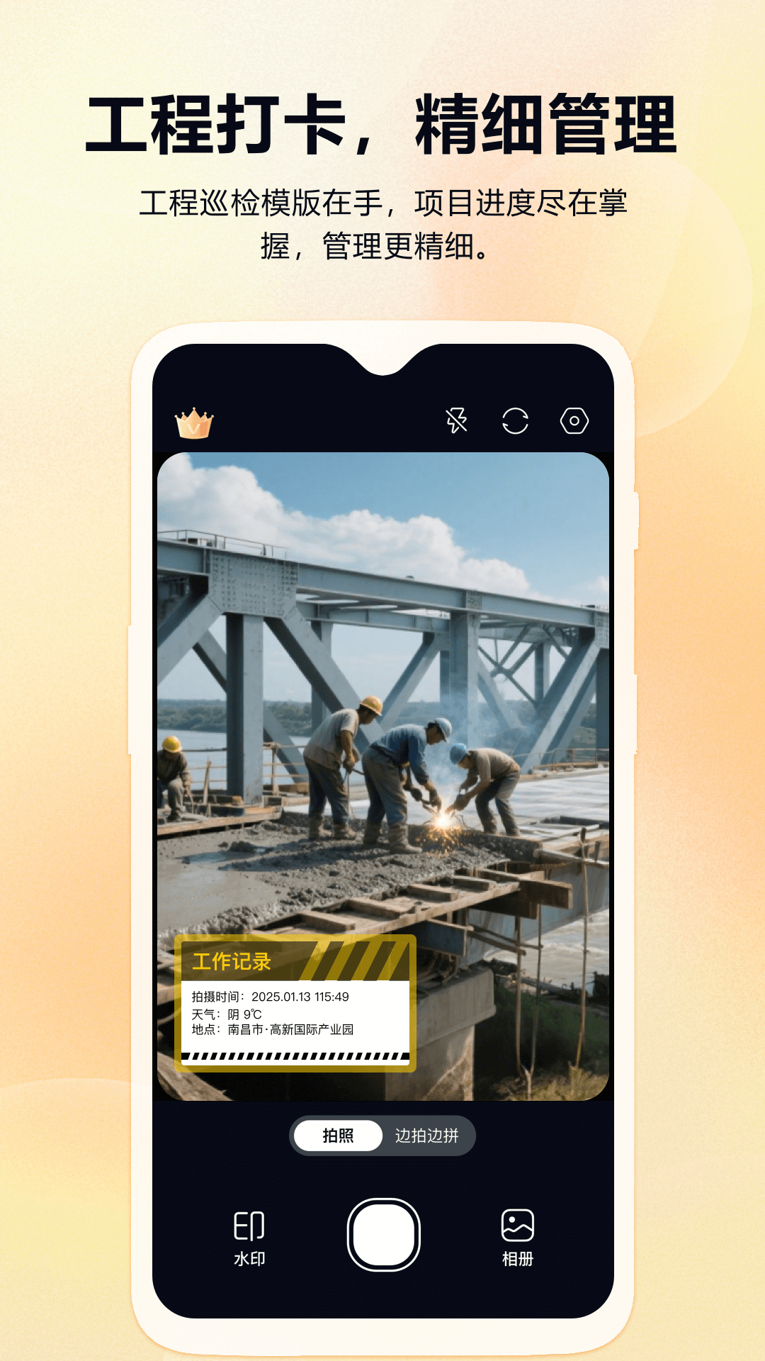 真实时间水印相机考勤打卡