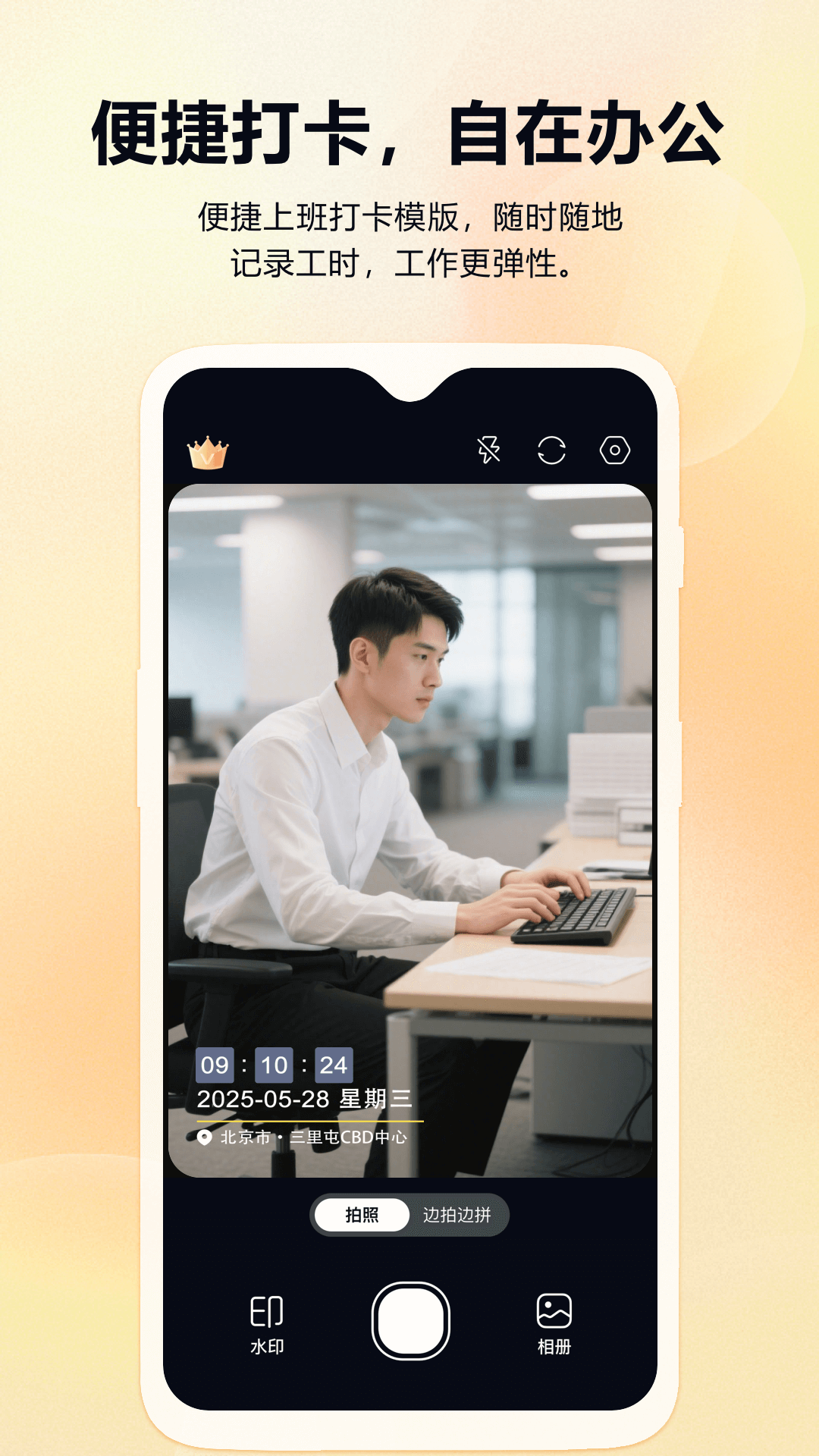 真实时间水印相机考勤打卡