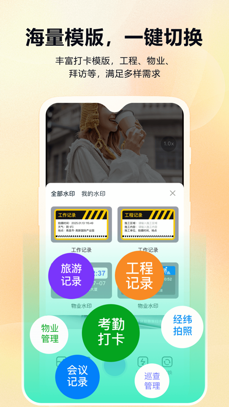 真实时间水印相机考勤打卡