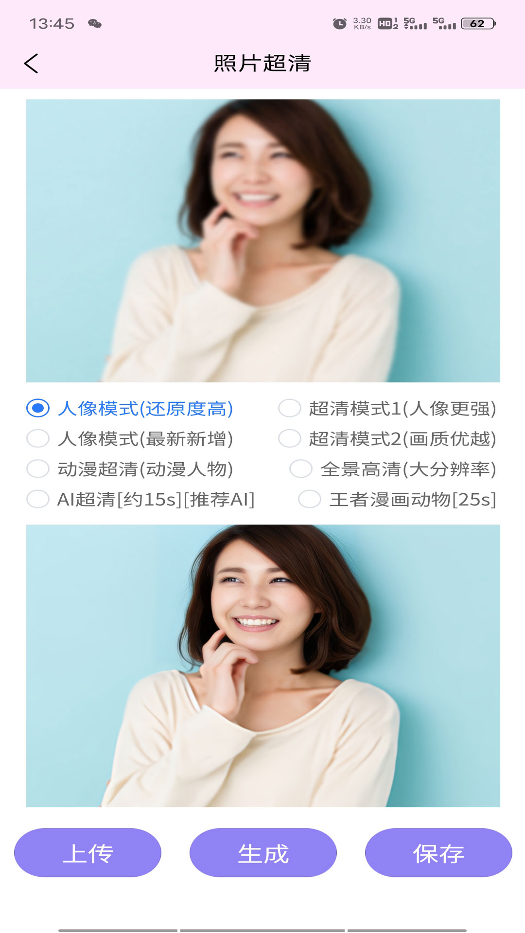 视频图片高清修复