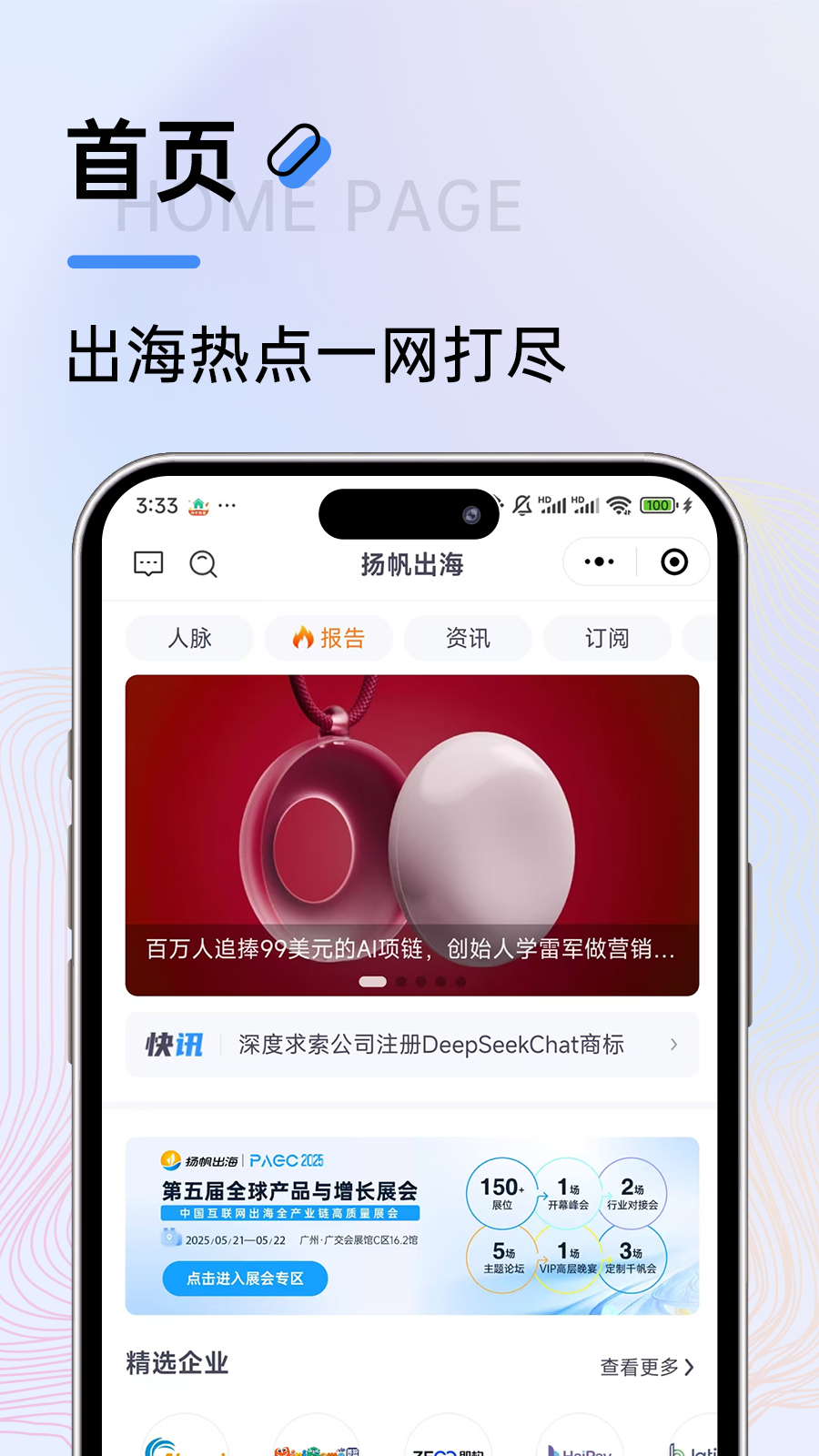 扬帆出海电脑版截图