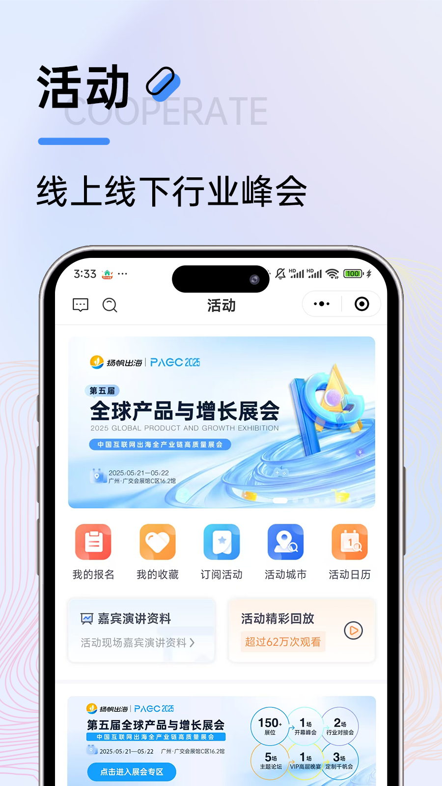 扬帆出海电脑版截图